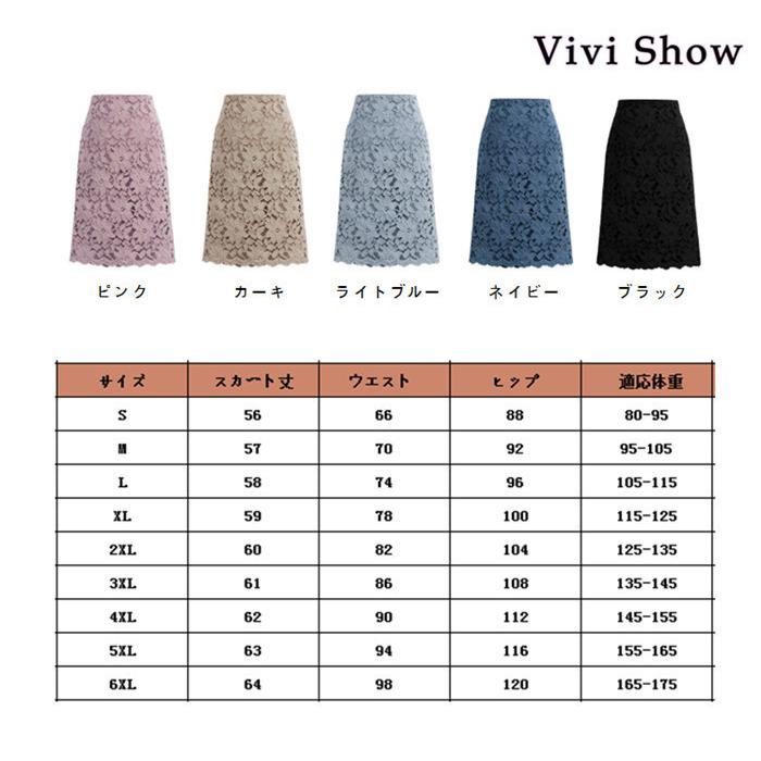 タイト ひざ丈 レース花柄 おしゃれ レースカットワークスカート