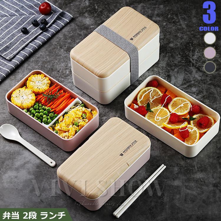 弁当箱 弁当 2段 ランチ 遠足 箸 スプーン シンプル : VIVISHOW - 通販