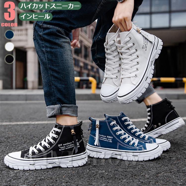 メンズ スニーカー シークレットシューズ ハイカット 快適 カジュアル
