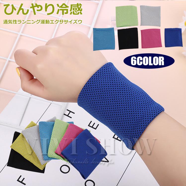 ひんやりリストバンド 片手用 1個売り 冷感 メンズ レディース
