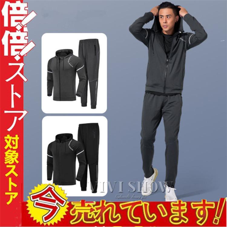 メンズ スポーツウェア トレーニングウェア 上下セット フルジップ