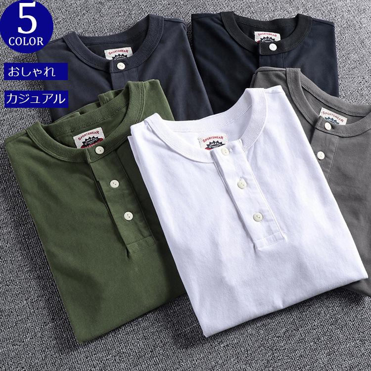 メンズ ヘンリーネック Tシャツ 半袖 ゆったり シンプル 着やすい 