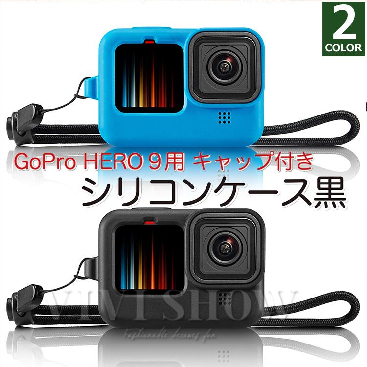 GoPro ゴープロ Hero9アクセサリー 保護フィルム+電池カバー シリコン 