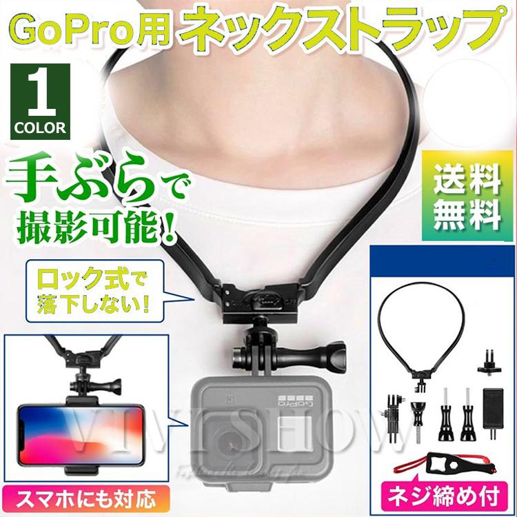 goproアクセサリー Amazon | 【日本国内大手メーカー素材に改良 ネックレス式マウント総