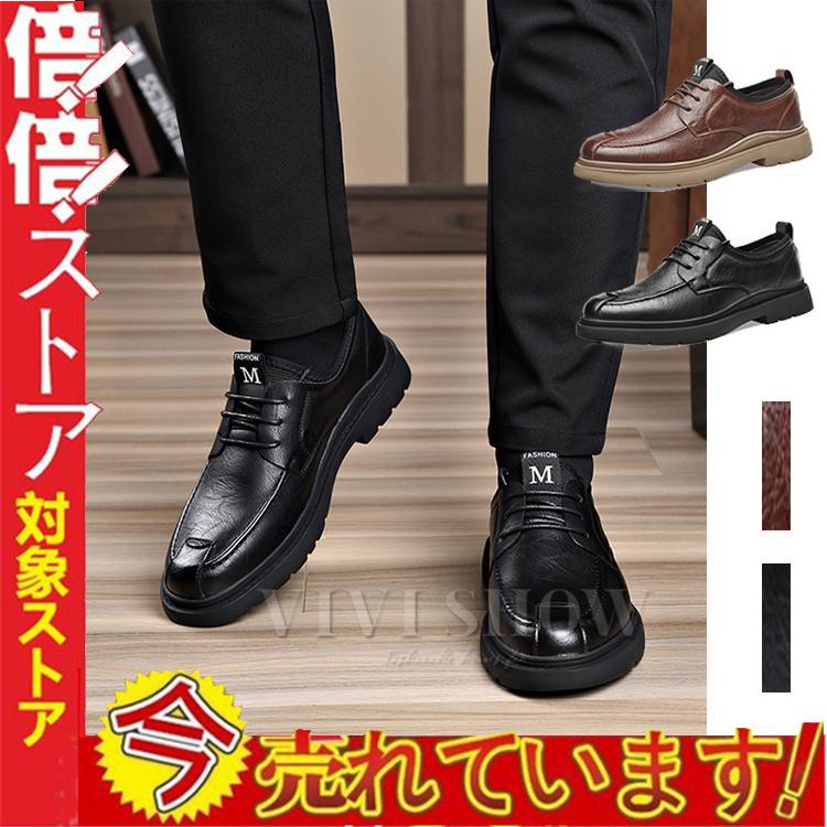 走れる ビジネスシューズ メンズ PU革靴 靴 幅 広 軽量 学生 就活 面接