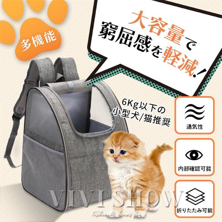 ペットキャリーリュック バッグ 猫 犬 大型 ケース 折りたたみ 猫用