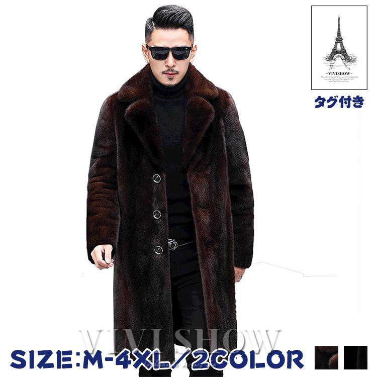 ファーコート メンズ 厚手 毛皮コート フェイクファー ロングコート