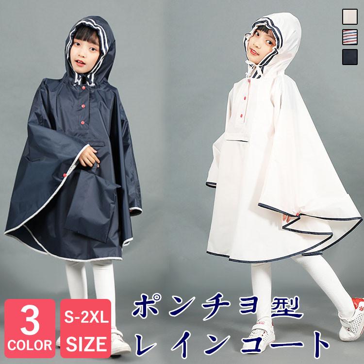 レインコート キッズ 子供 レインスーツ 雨具 カッパ 撥水 レイン