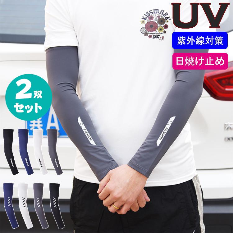 2双セット メンズ アームカバー 紫外線対策 シンプル おすすめ 日焼け