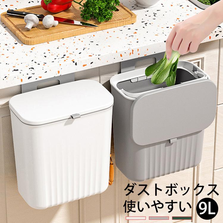 キッチン 台所用品 ゴミ箱 扉掛け 使いやすい おしゃれ ダストボックス