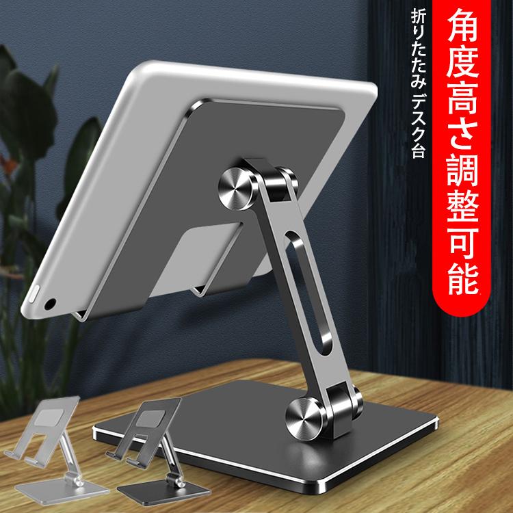 調整可能なiPadスタンド タブレット スタンド iPad ipad pro アルミ ホルダー iPhone スマホ