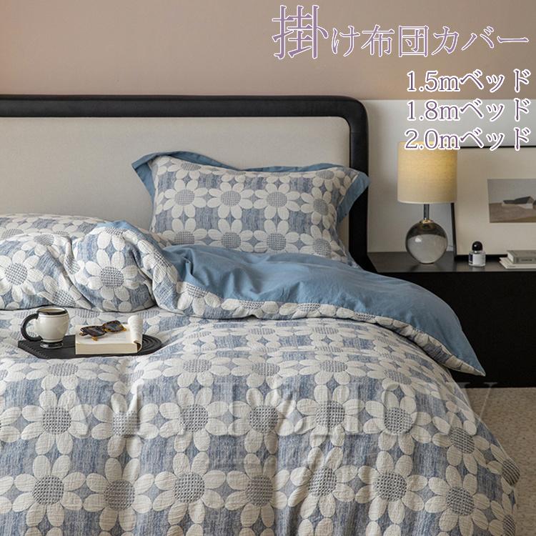 寝具カバーセット 北欧風 4点セット 布団カバーセット 掛け布団カバー
