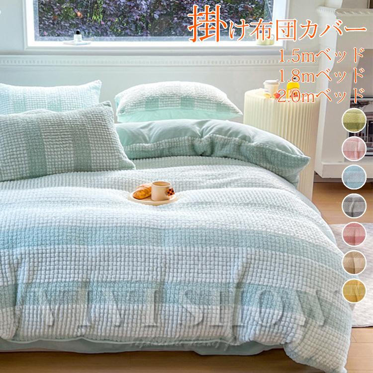 寝具カバーセット 北欧風 4点セット 布団カバーセット 掛け布団 寝具カバーセット 北欧風 4点セット 布団カバーセット 掛け布団