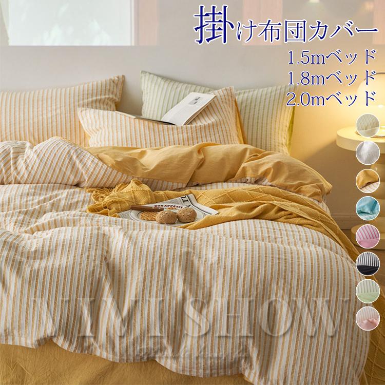 寝具カバーセット 北欧風 4点セット 布団カバーセット 掛け布団カバー