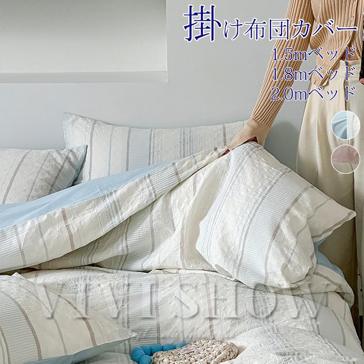 寝具カバーセット 北欧風 4点セット 布団カバーセット 掛け布団カバー