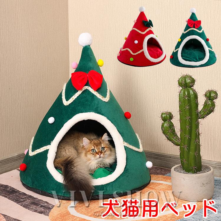 クリスマス・ツリータイプペットベッド 猫用犬用ベッド ベッドハウス 