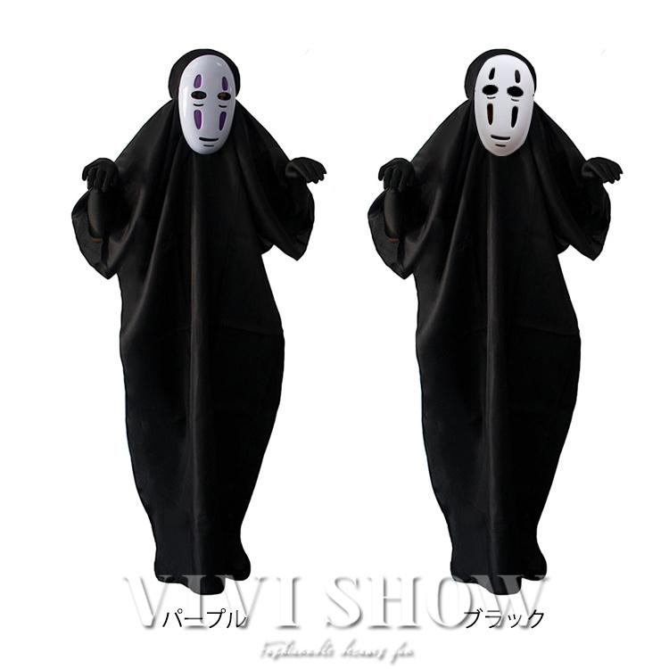ハロウィン 衣装 コスプレ 黒 イベント 仮面 おばけ カオナシ風