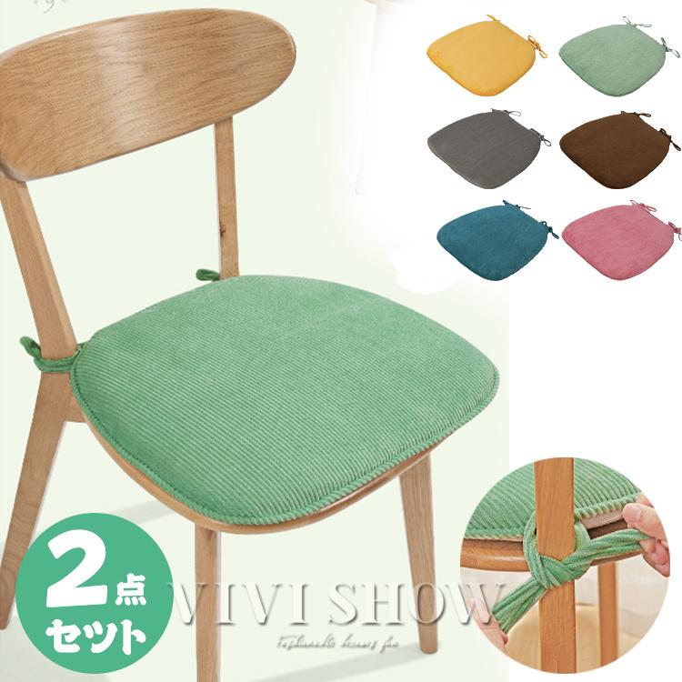 ダイニングチェア クッション 2枚セット 椅子用 座布団 北欧風 シート