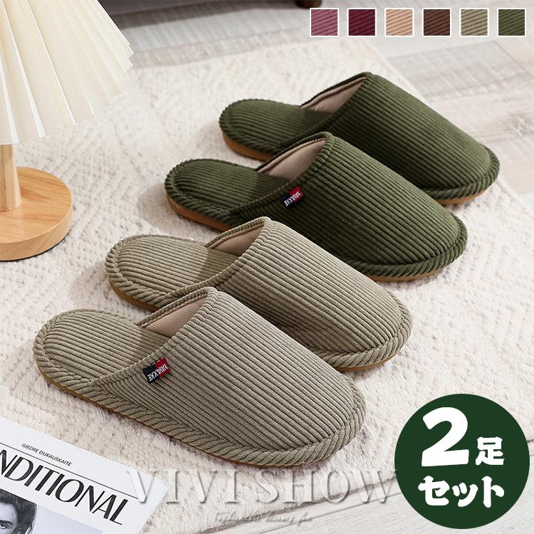 スリッパ2足セット スリッパ 2足セット 来客用 オフィス 店舗 業務用 オールシーズン