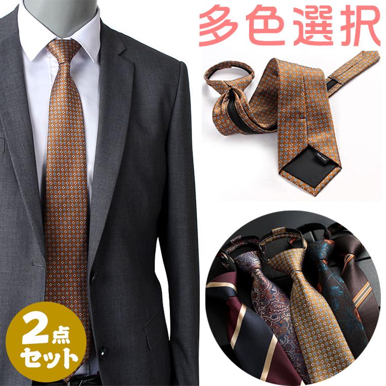 ネクタイ メンズ 2本 セット 結婚式 ビジネス フォーマル レトロ柄