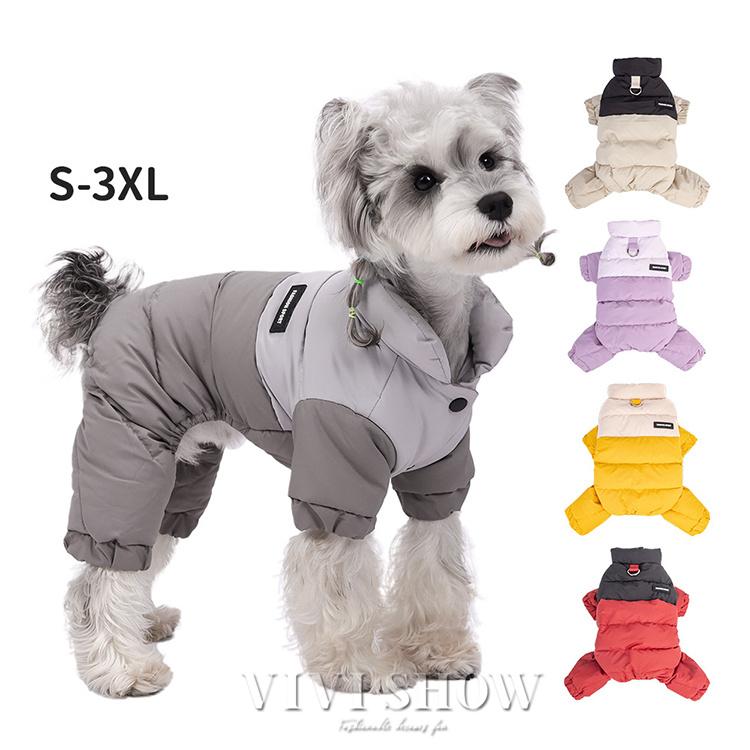 犬服 ジャケット冬 暖かい ダウン風ジャケット ドッグウェア 着せ