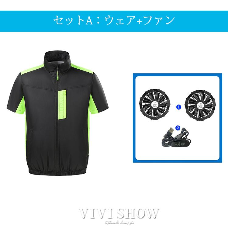 空調作業服 空調ウェア ファン付き 半袖 ファン付 扇風機 夏 大風量