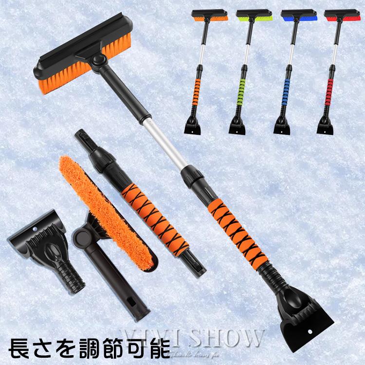 スノーブラシ 車 除雪 伸縮 雪かきブラシ アイススクレーパー付き 角度