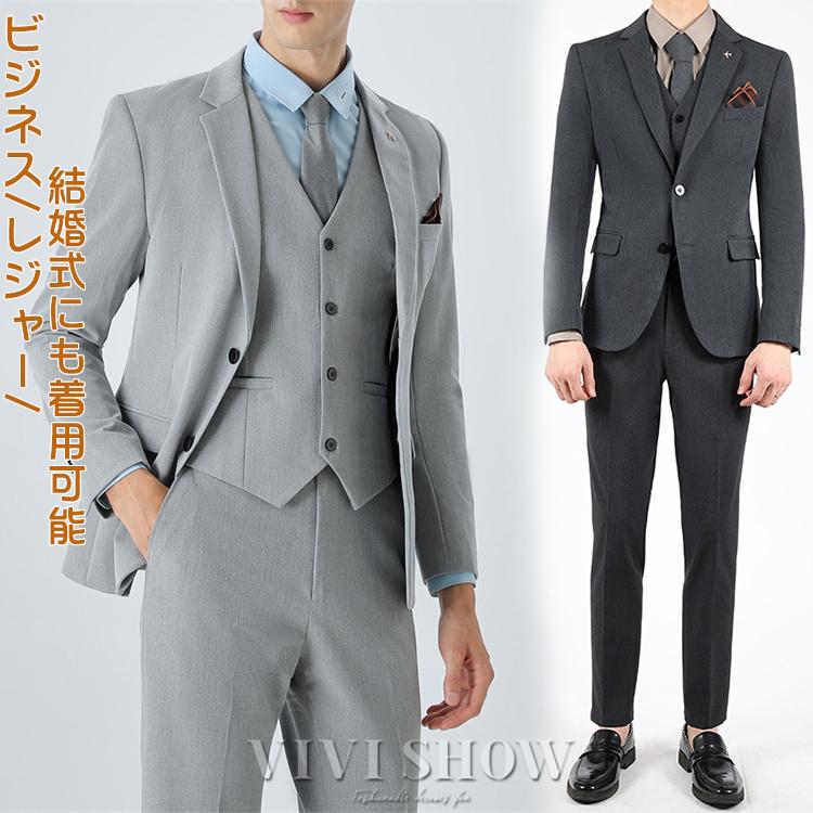 メンズスーツ ビジネススーツ 3点セット スリーピース ベスト パンツ