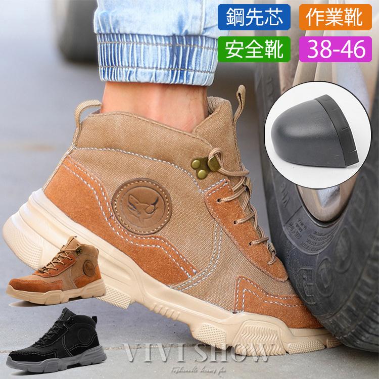 安全靴 ハイカット メンズ安全靴 おしゃれ つま先保護 耐磨耗 工事現場