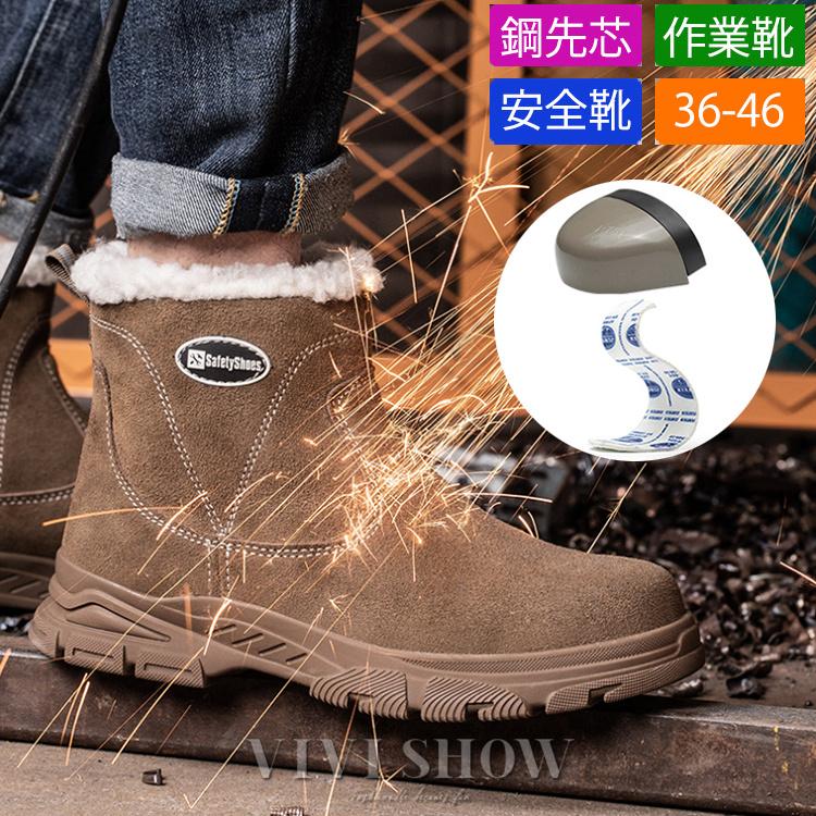 安全靴 ハイカット 作業ブーツ セーフティシューズ 裏起毛 軽量 防水