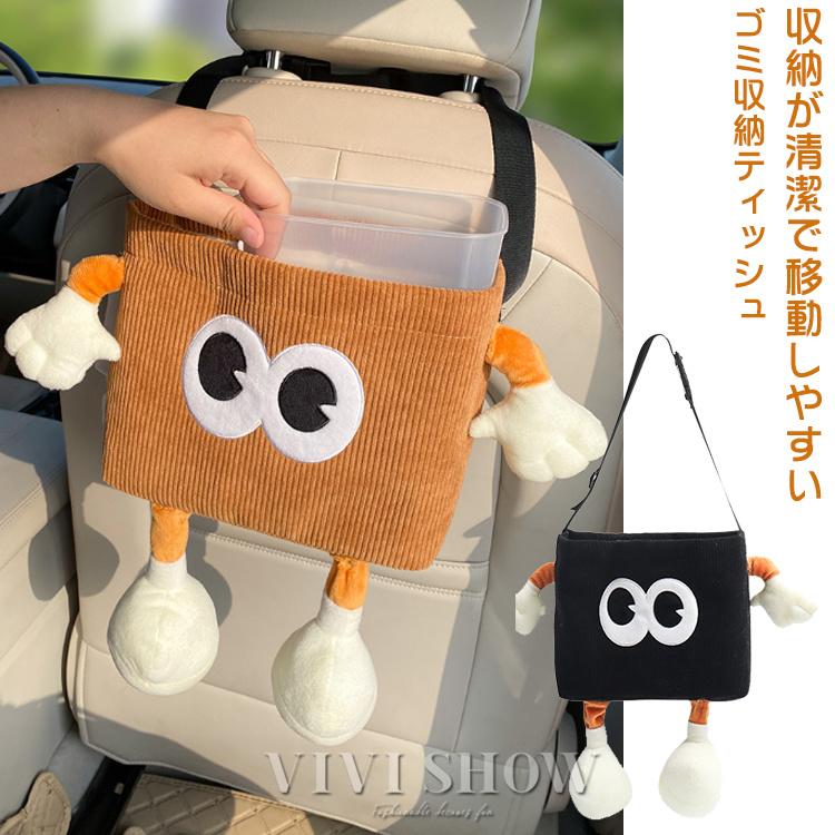 車 ゴミ箱 カー用品 車内 ティッシュケース 収納ボックス 2WAY シート