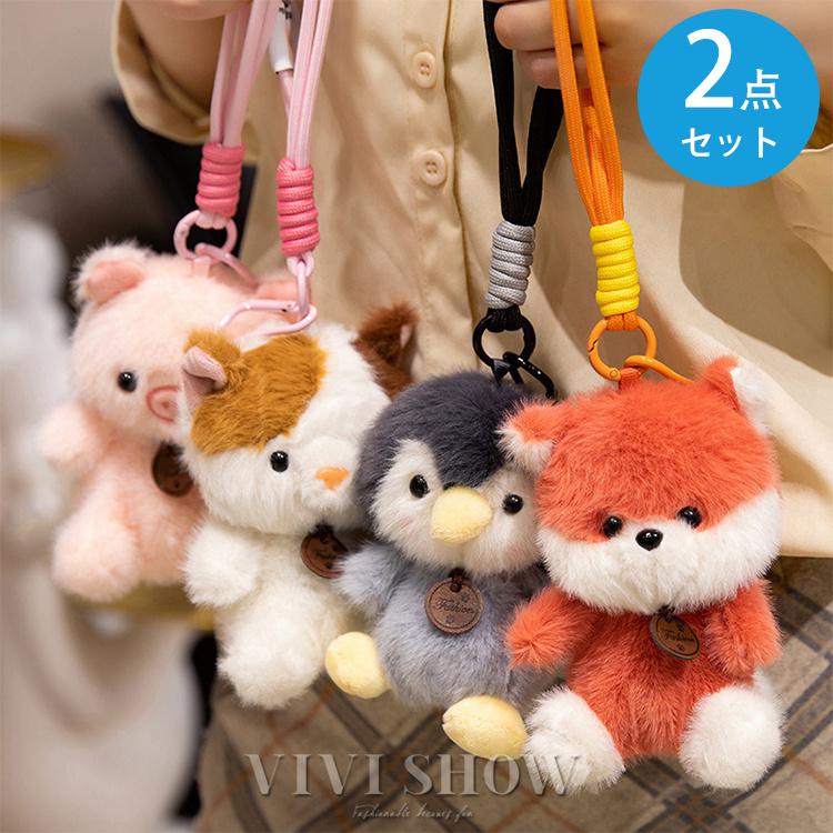 ぬいぐるみキーホルダー マスコット 選べる2点 キーホルダー
