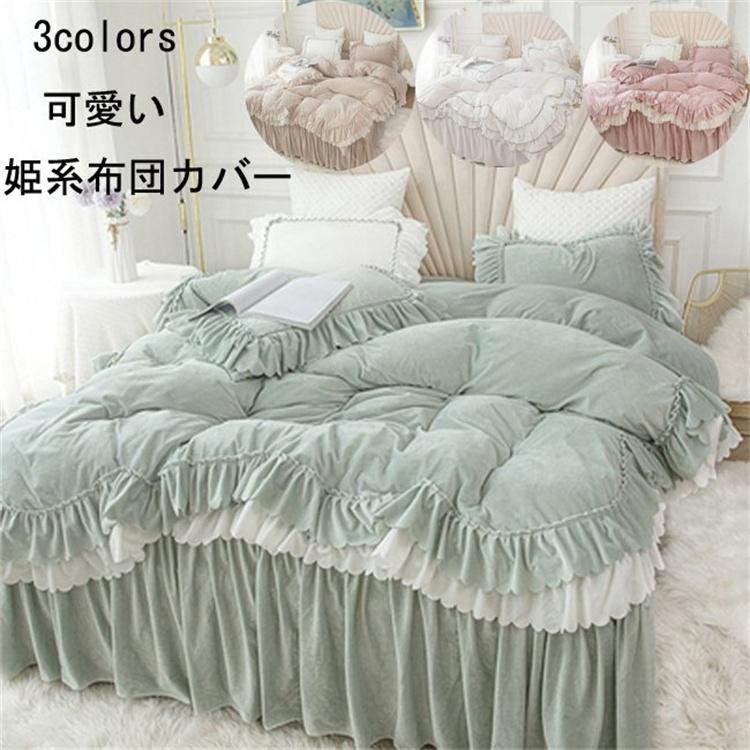 姫系 寝具カバーセット ベッド用品 布団カバー 4点セット 秋冬 姫系 寝具カバーセット ベッド用品 布団カバー 4点セット 秋冬