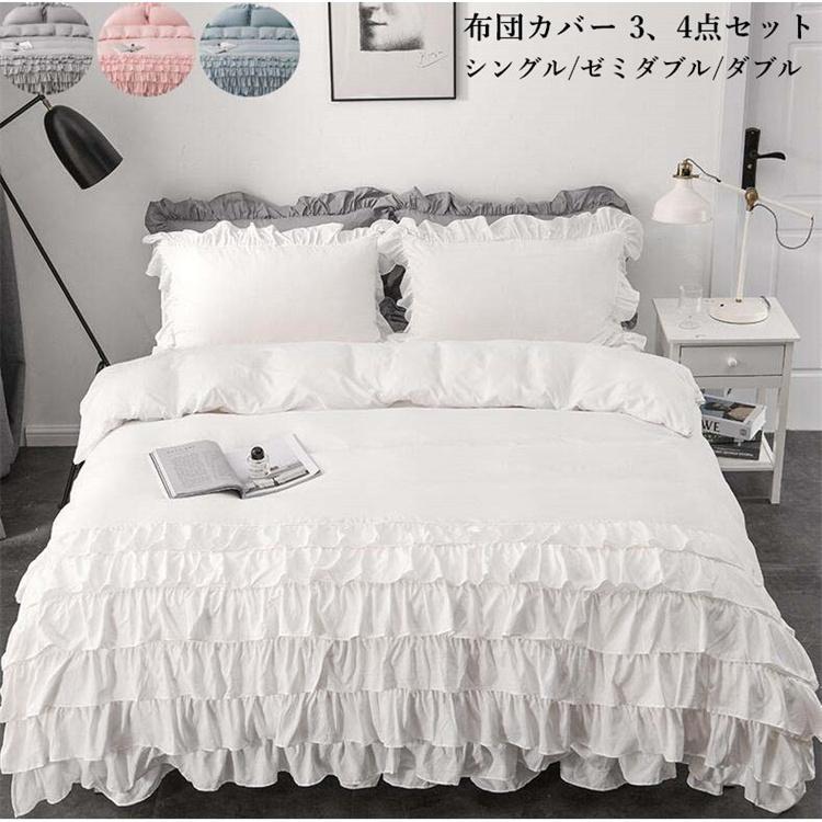 あったかなめらか白　寝具カバーセット掛け布団カバーベッドスカート枕カバーセット 敷き布団カバー ベッドスカート 枕カバー 寝具カバーセット プレゼント