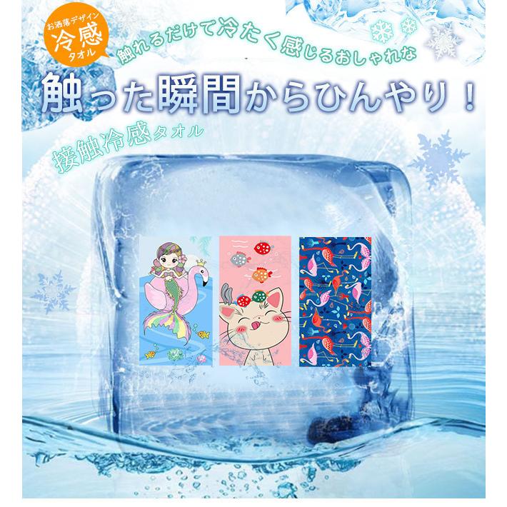 冷感タオル接触冷感 冷たい 涼しい 紫外線 おしゃれ 熱中症 熱中