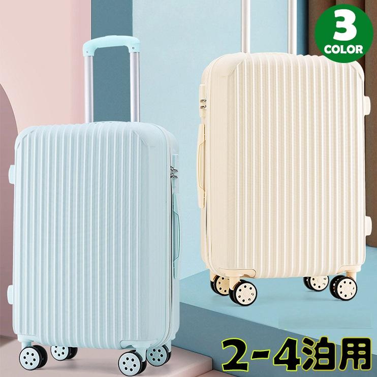スーツケース 機内持ち込み 軽量 小型 大型 おしゃれ かわいい 短途