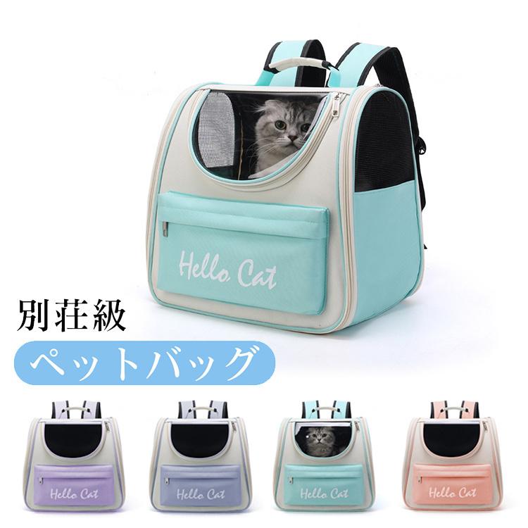 ペットキャリーバッグ 折りたたみ ペットキャリー 猫用 犬用 ペット