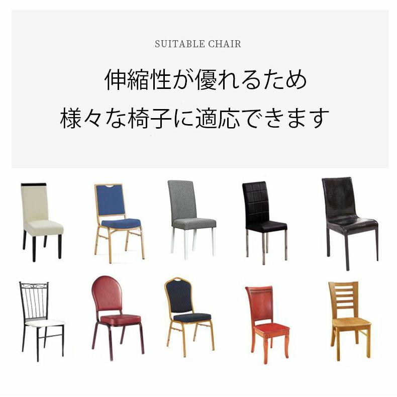 2枚入 ダイニングチェアカバー イスカバー 椅子カバー フィット 北欧