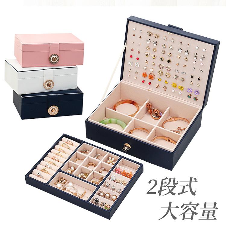 アクセサリーケース ジュエリーケース アクセサリー収納 アクセサリー