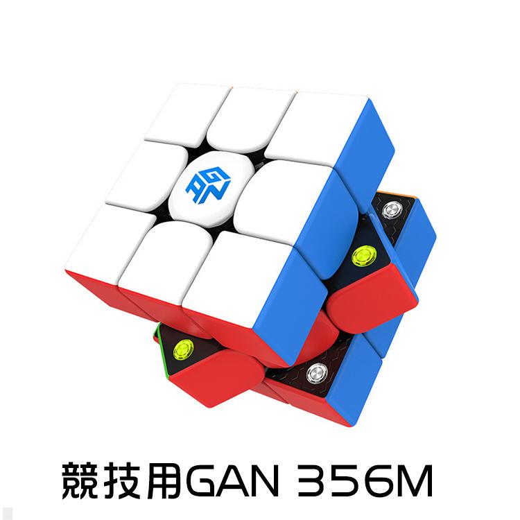 新品競技用GAN 356M liteステッカーレス ルービックキューブ磁石搭載