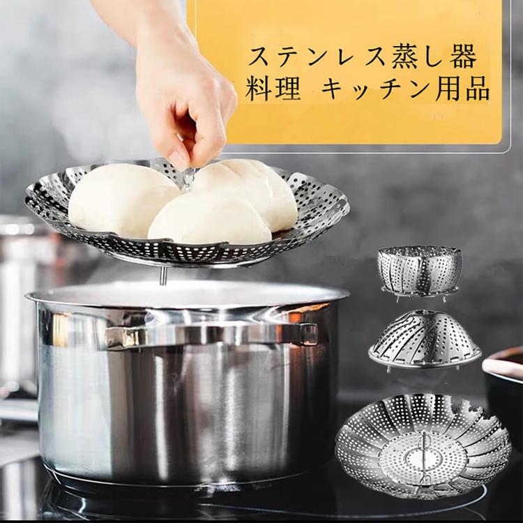 蒸し器 ステンレス サイズ調整 大型 ステンレス蒸し器 鍋 料理 蒸し器 ステンレス サイズ調整 大型 ステンレス蒸し器 鍋 料理