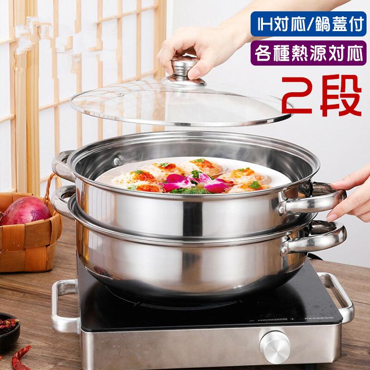 ステンレス蒸し器 蒸し器 蒸しもの鍋 中華鍋 IH対応 2段 各種熱源対応