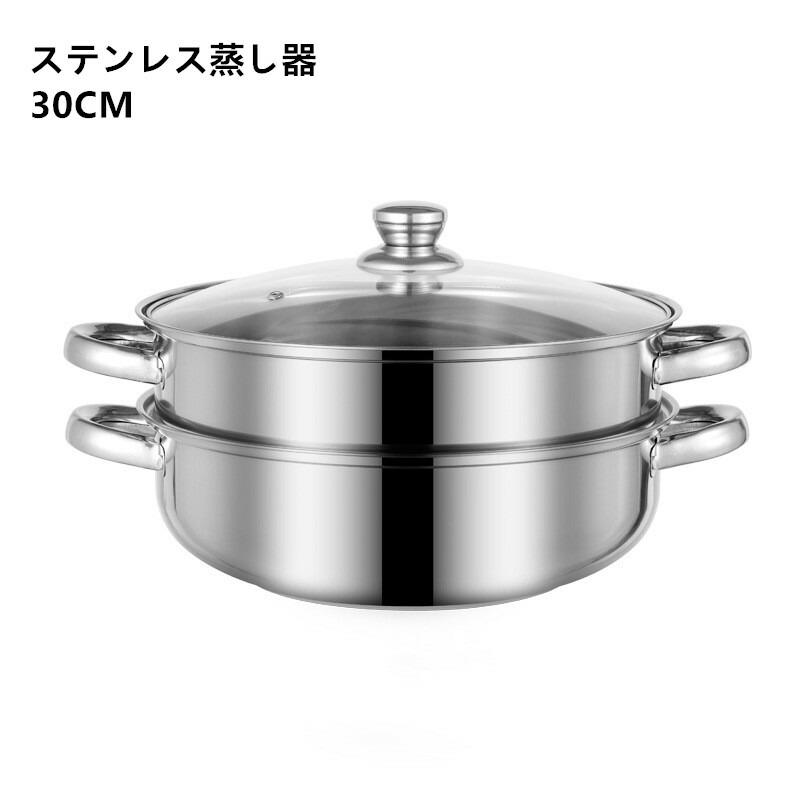 ステンレス蒸し器 蒸し器 蒸しもの鍋 中華鍋 IH対応 2段 各種熱源対応