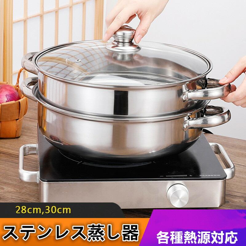 ステンレス蒸し器 蒸し器 蒸しもの鍋 中華鍋 IH対応 2段 各種熱源対応