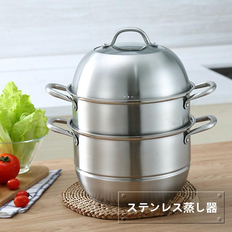 ステンレススチール 3段蒸し器 蓋付き ステンレス蒸し器 蒸し器 蒸しもの鍋 ステンレス半寸胴鍋 IH対応 3段