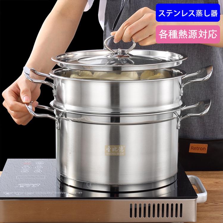 ステンレス蒸し器 蒸し器 中華鍋 ステンレス半寸胴鍋 IH対応 2段 各種 