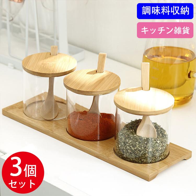 調味料入れ 調味料収納 調味料ケース 調味料入れセット 砂糖入れ 塩