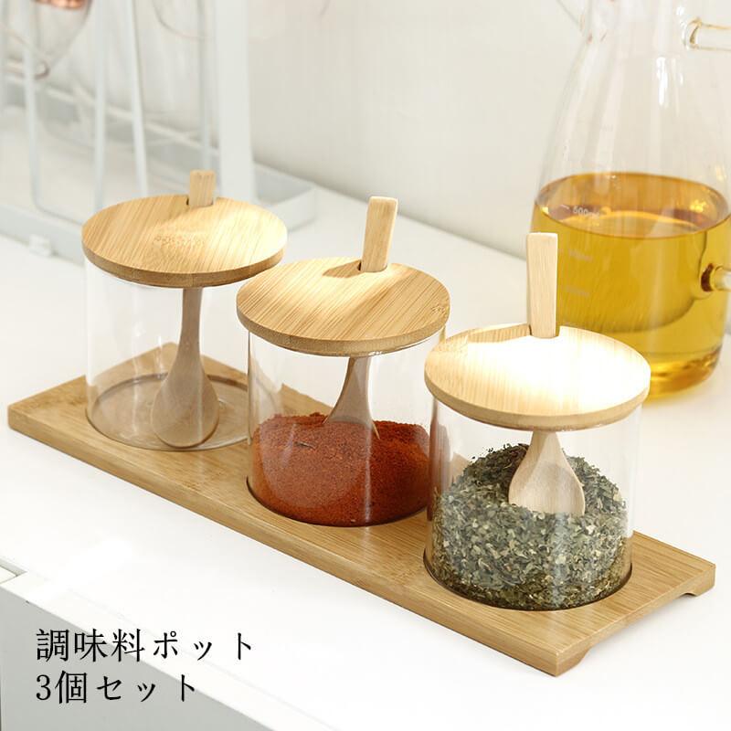 調味料入れ 調味料収納 調味料ケース 調味料入れセット 砂糖入れ 塩
