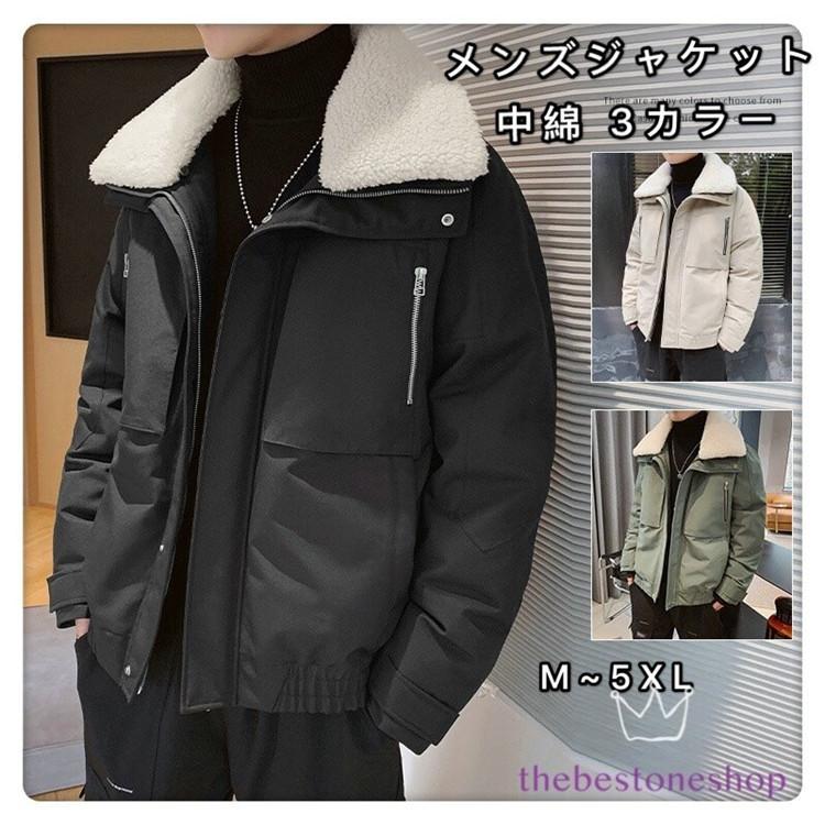 中綿ジャケット メンズコート ファッション 暖かい 冬物 防寒 防風 