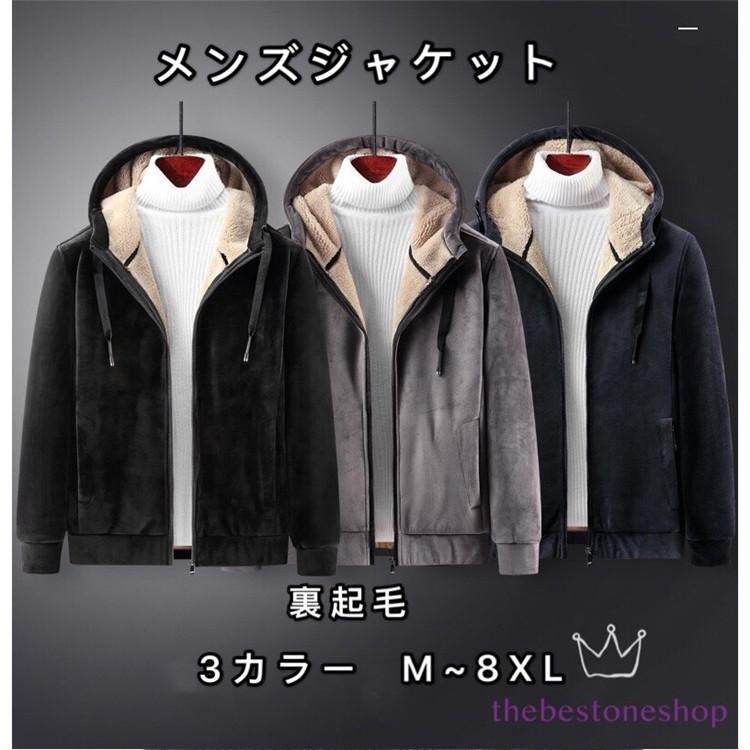 メンズジャケット メンズコート 裏ボア アウター ブルゾン カジュアル